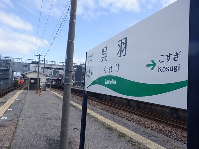 呉羽駅