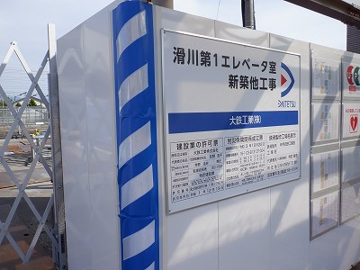 滑川駅