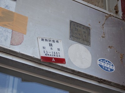 滑川駅