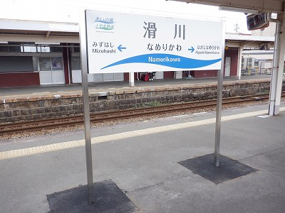 滑川駅