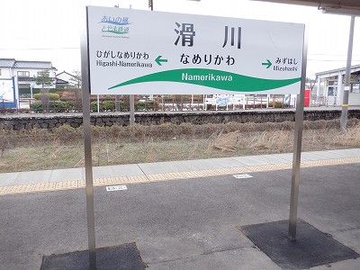 滑川駅