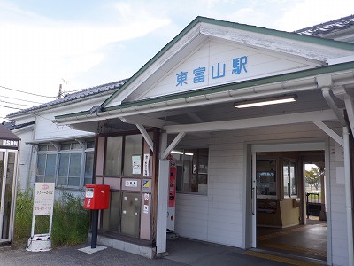 東富山駅画像