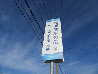 高瀬湧水の庭