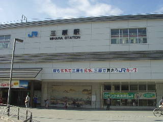 三原駅駅舎