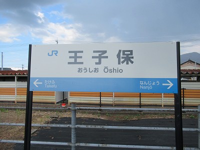 駅名標