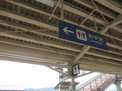 お手洗い