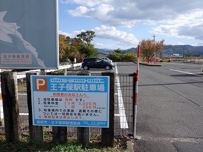 王子保駅