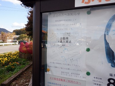 王子保駅