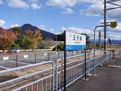 王子保駅