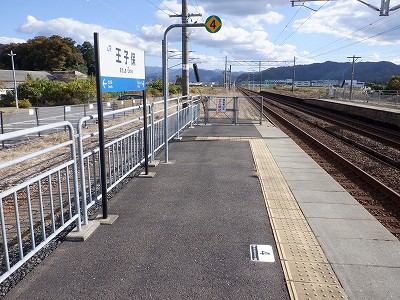 王子保駅