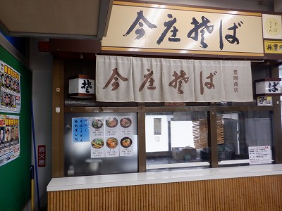 武生駅