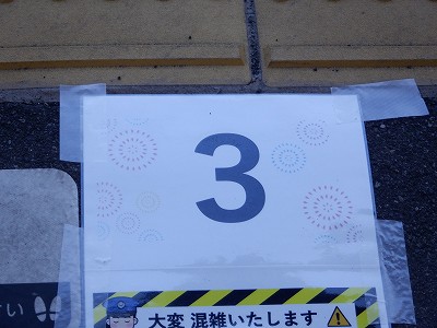 武生駅