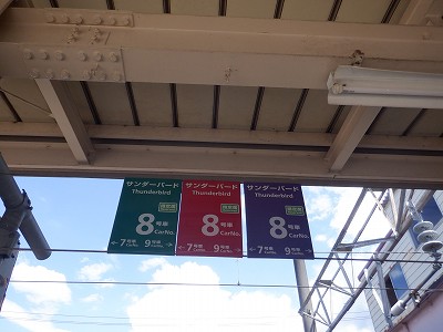 武生駅