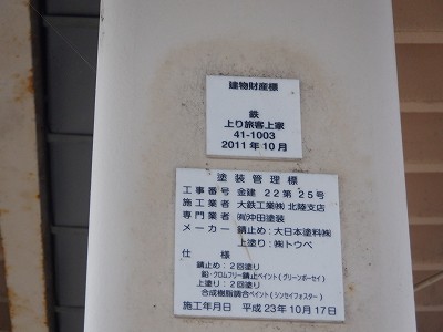 武生駅