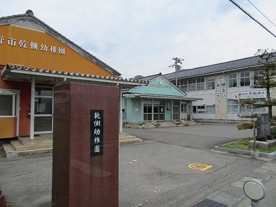 幼稚園