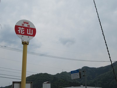 花山