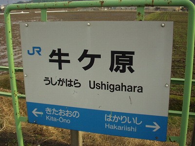 駅名標