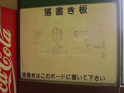 落書き板