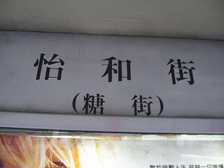 駅名標