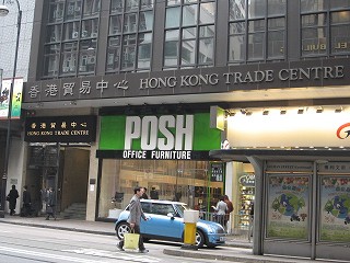 香港貿易中心