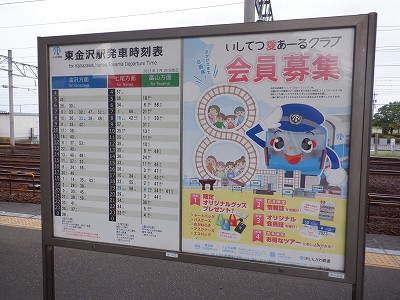 東金沢駅画像