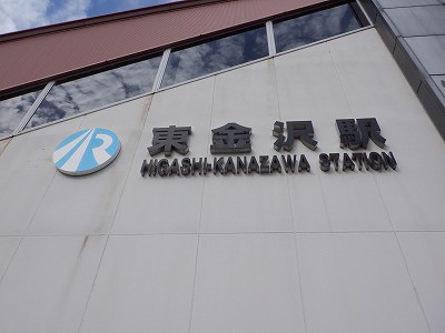 東金沢駅画像