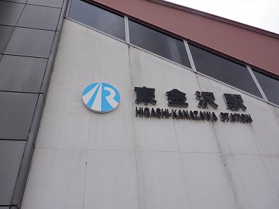 東金沢駅画像