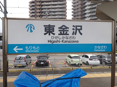 東金沢駅画像