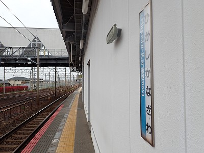 東金沢駅画像
