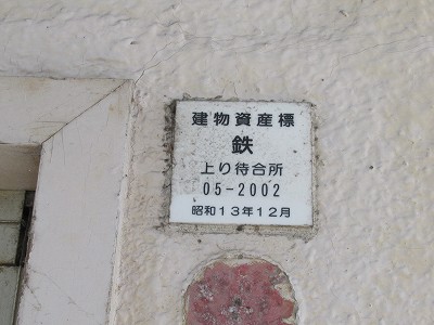 待合室