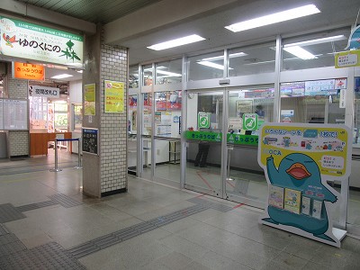 みどりの窓口