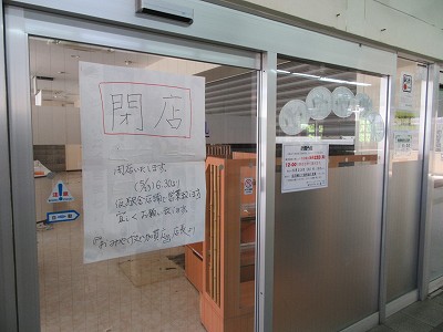 閉店