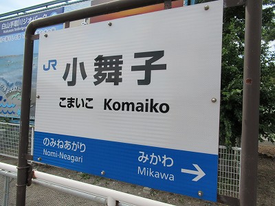 小舞子駅