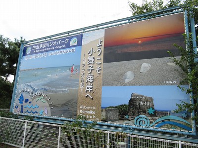 小舞子駅