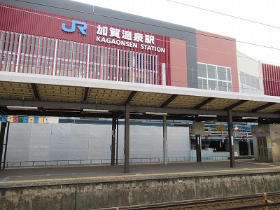 加賀温泉駅
