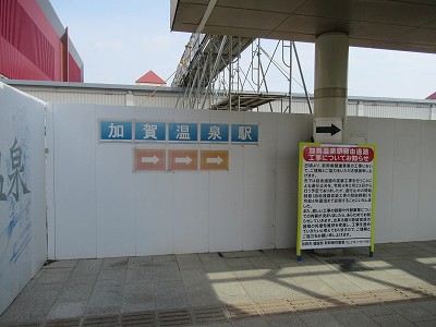 加賀温泉駅