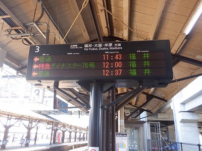 芦原温泉駅画像