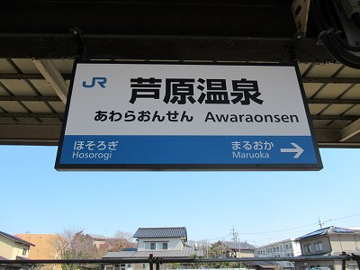 駅名標