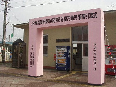 2002年駅舎