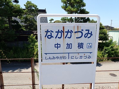 中加積駅画像
