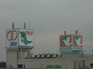 平和堂