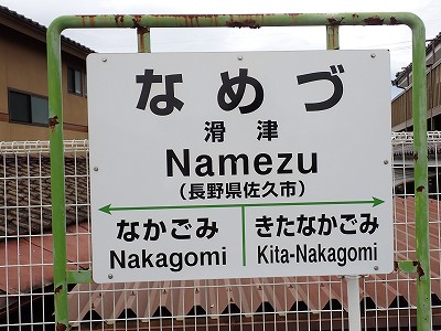 ���Éw���W