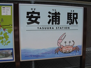 駅名標