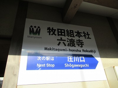 駅名標