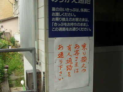 乗換改札