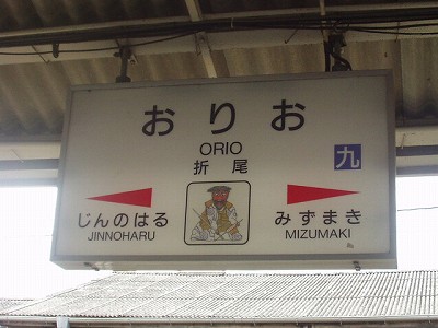 駅名標