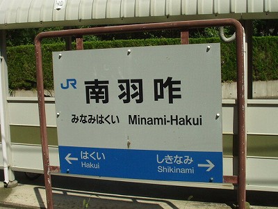 駅名標