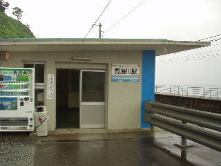 青海川駅駅舎