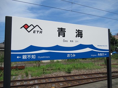 駅名標