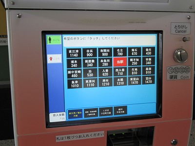 券売機